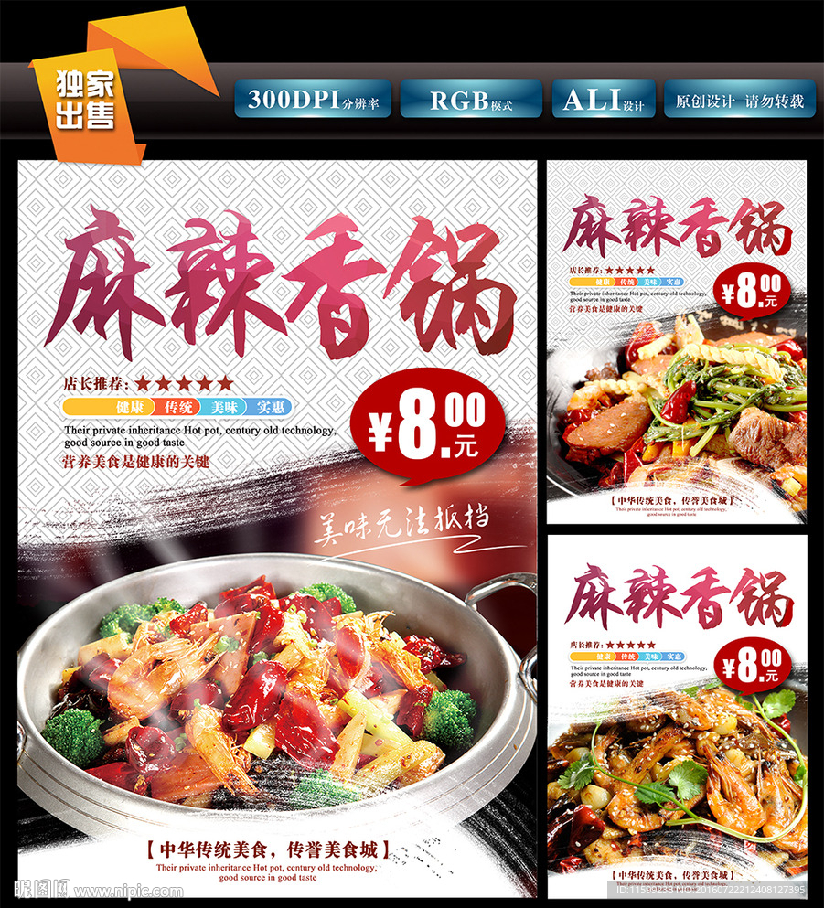 麻辣香锅