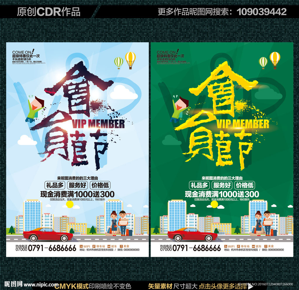 会员
