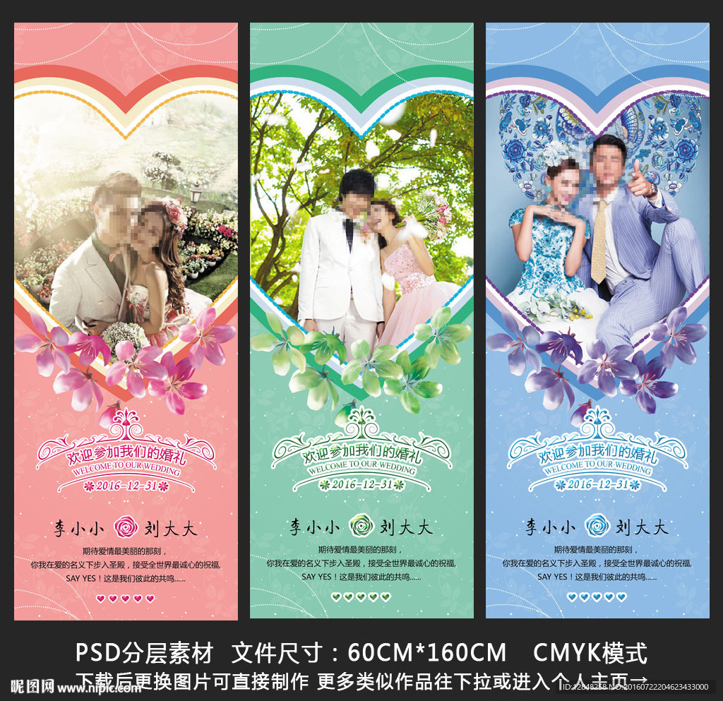 婚礼展架