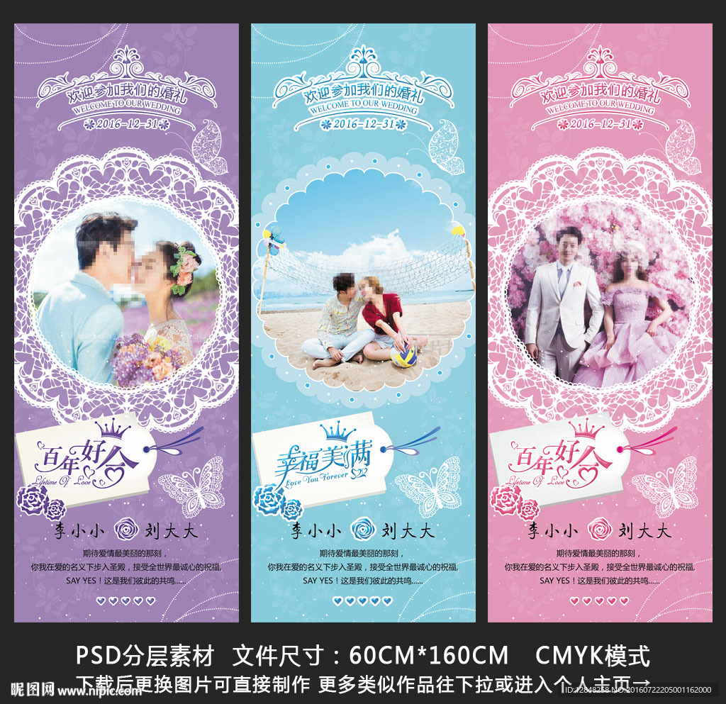 婚礼展架