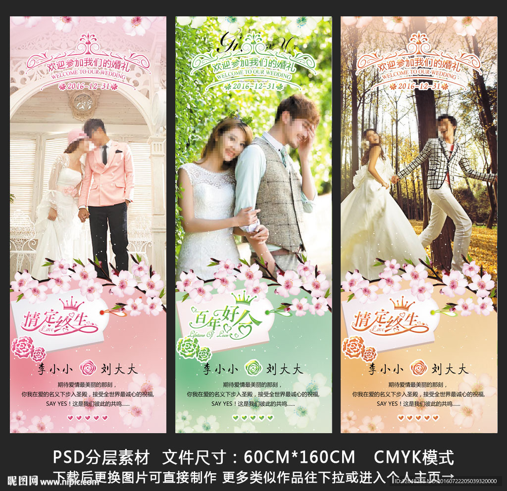 结婚展架