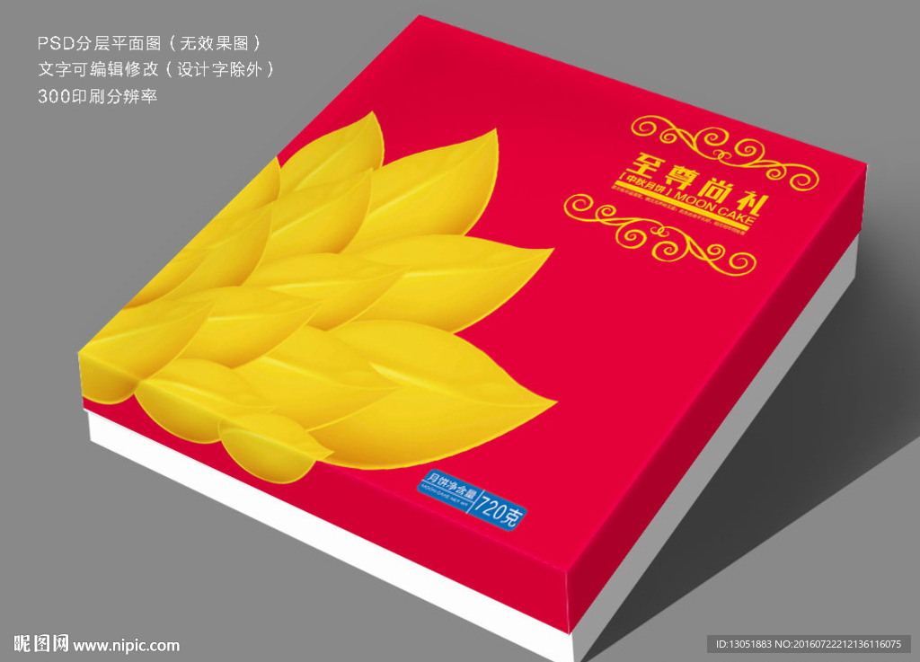 中式月饼盒