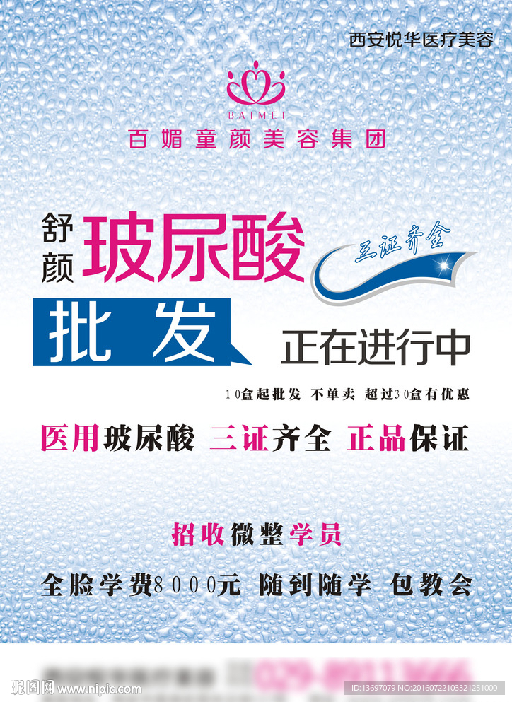 玻尿酸