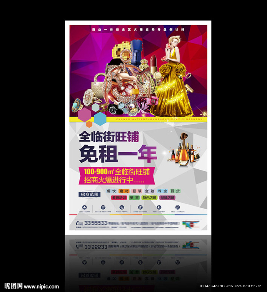 商铺招商 招商DM 盛大招商