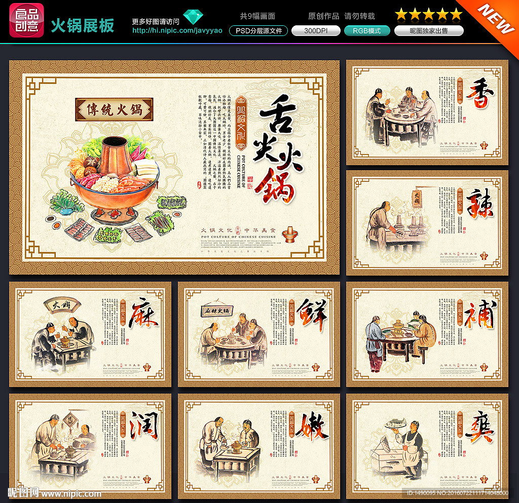 火锅