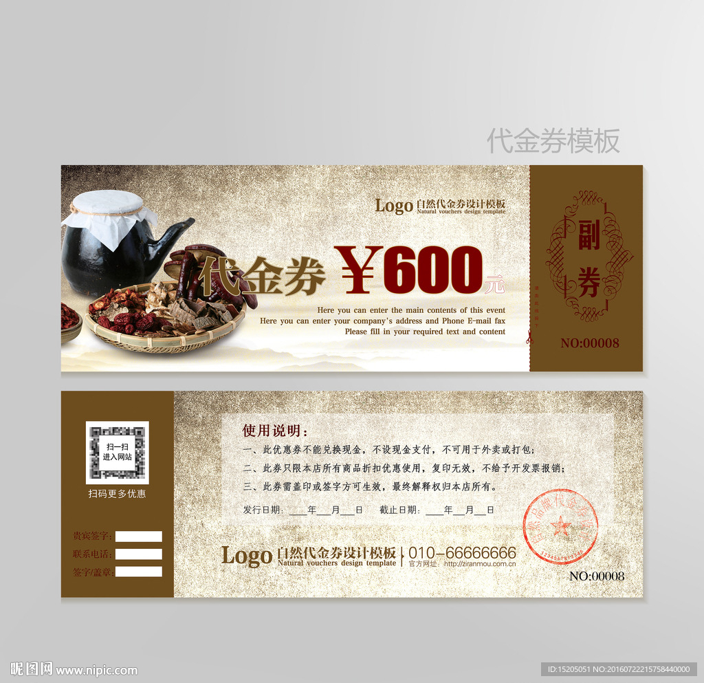 养生代金券图片