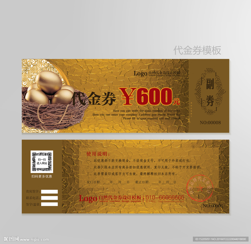 金融代金券图片