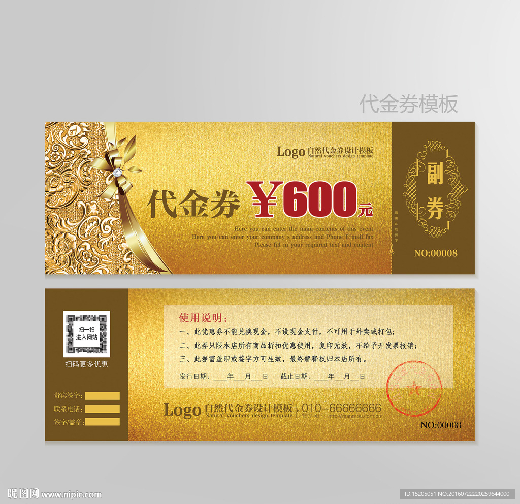 高档代金券图片