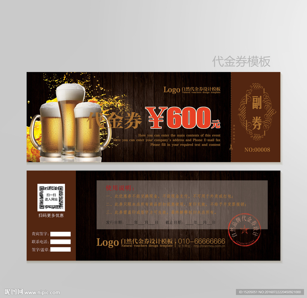 啤酒代金券