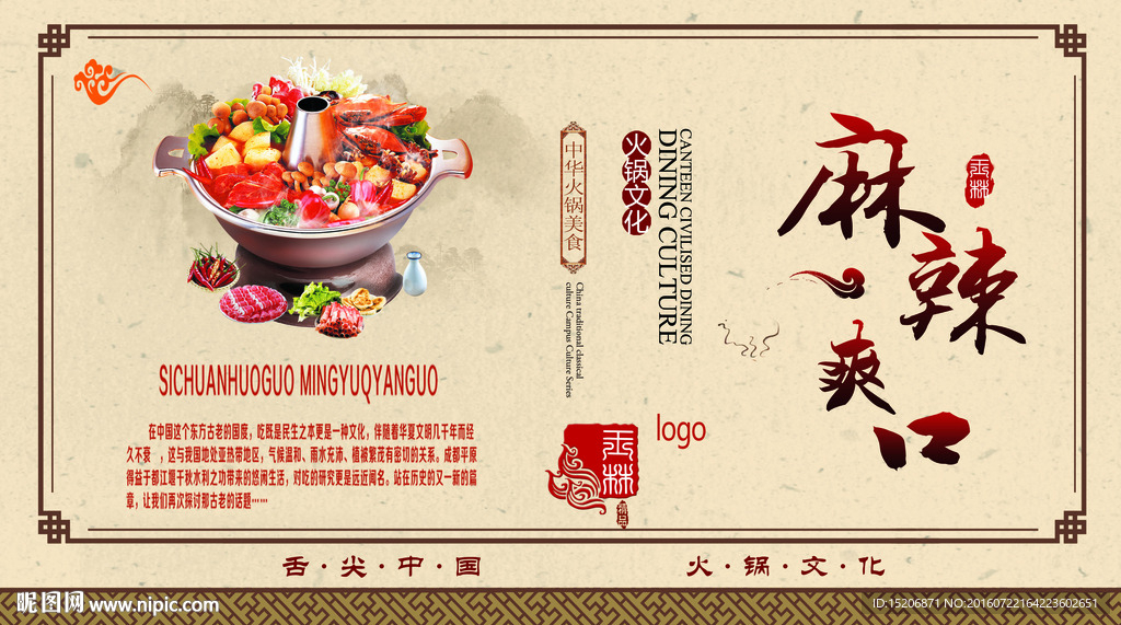 麻辣火锅