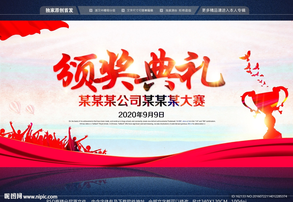 颁奖典礼活动会议背景