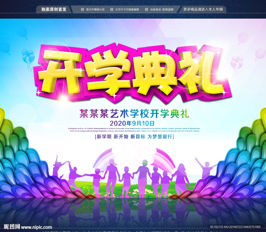 小学校幼儿园开学典礼背景