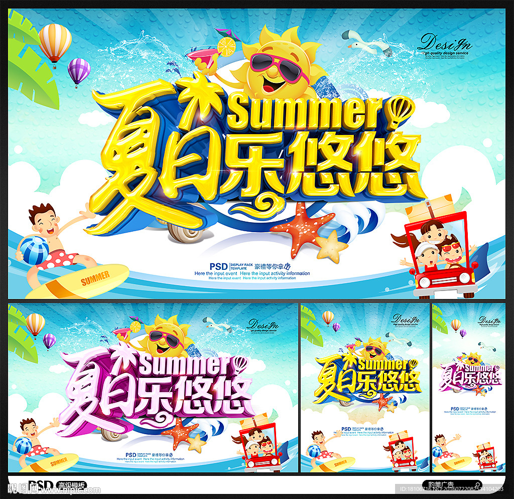 夏日
