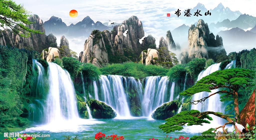 山水瀑布