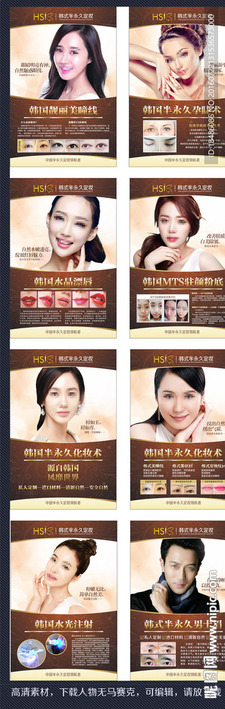 半永久定妆