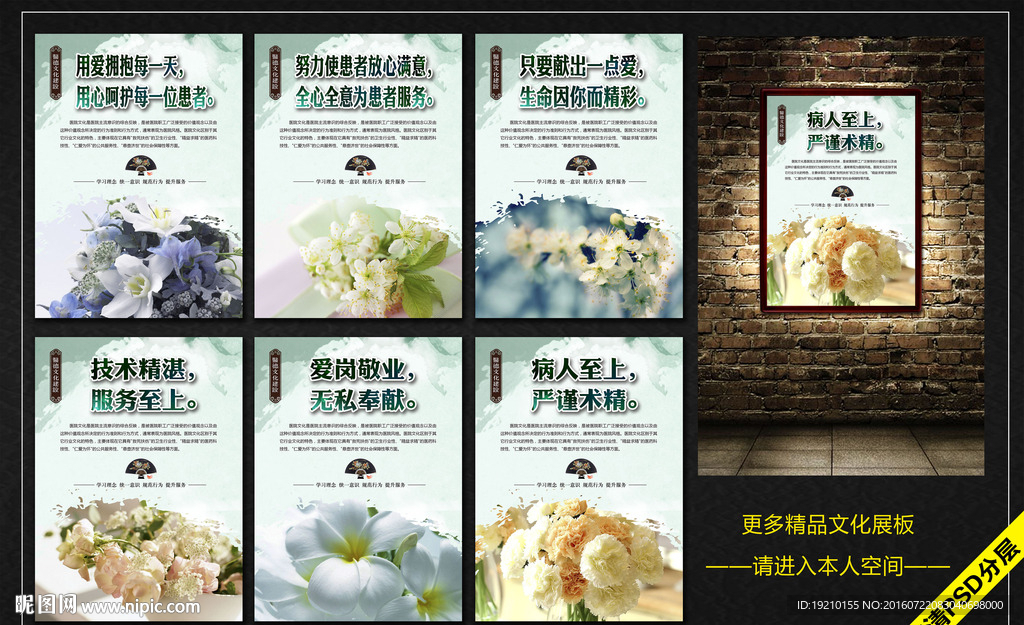 医院文化
