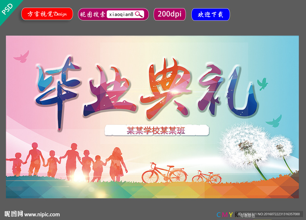 毕业青春海报设计