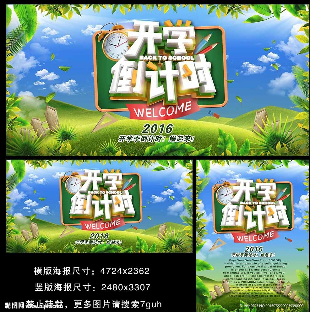 开学季海报