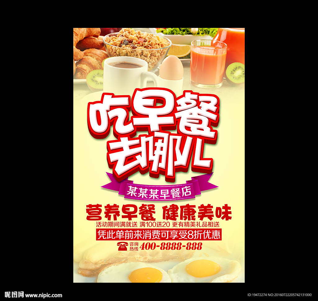 早餐