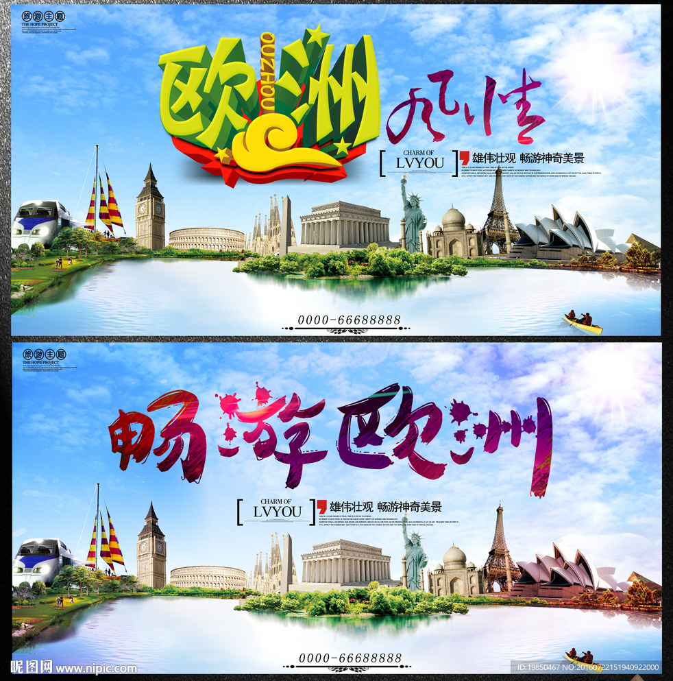 欧洲旅游