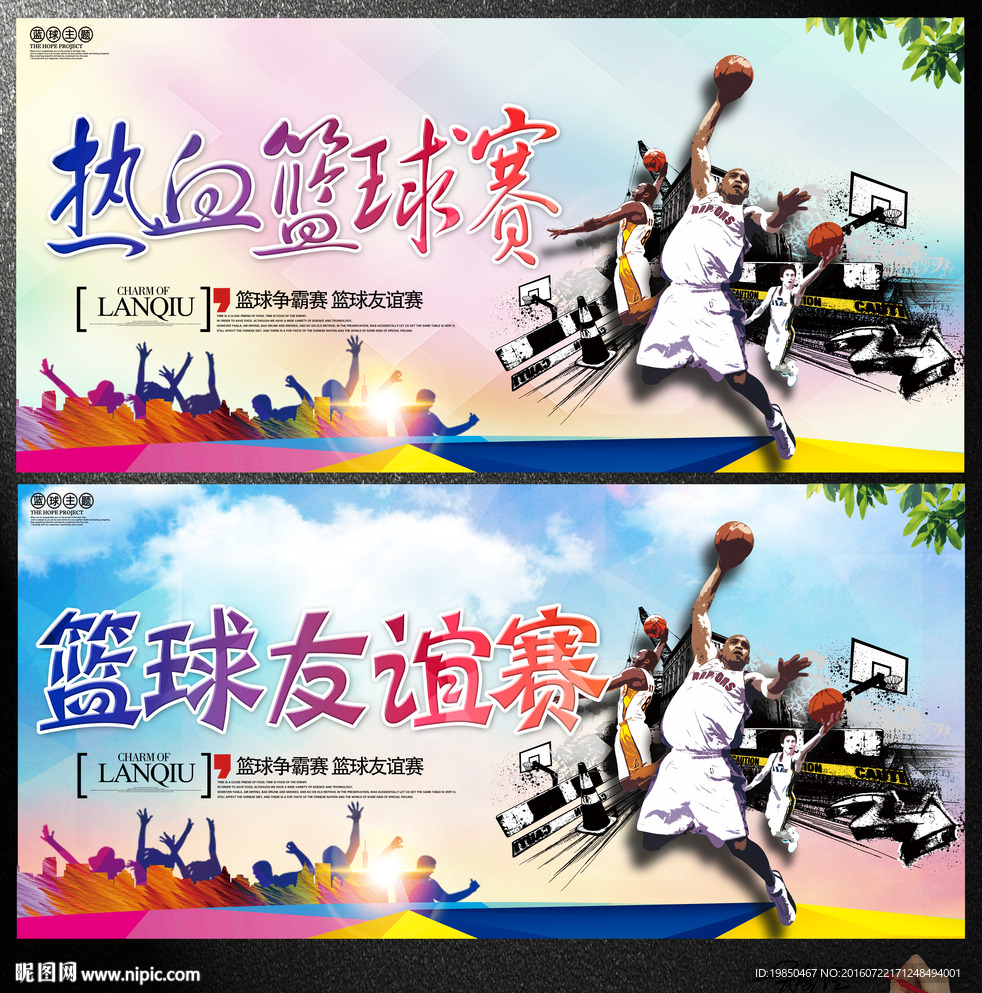篮球赛