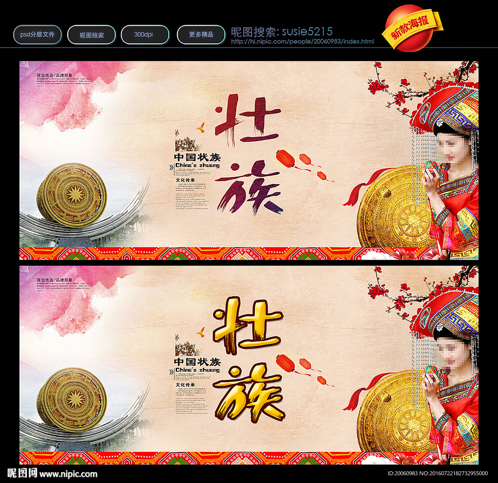 壮族