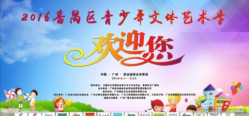 青少年艺术节
