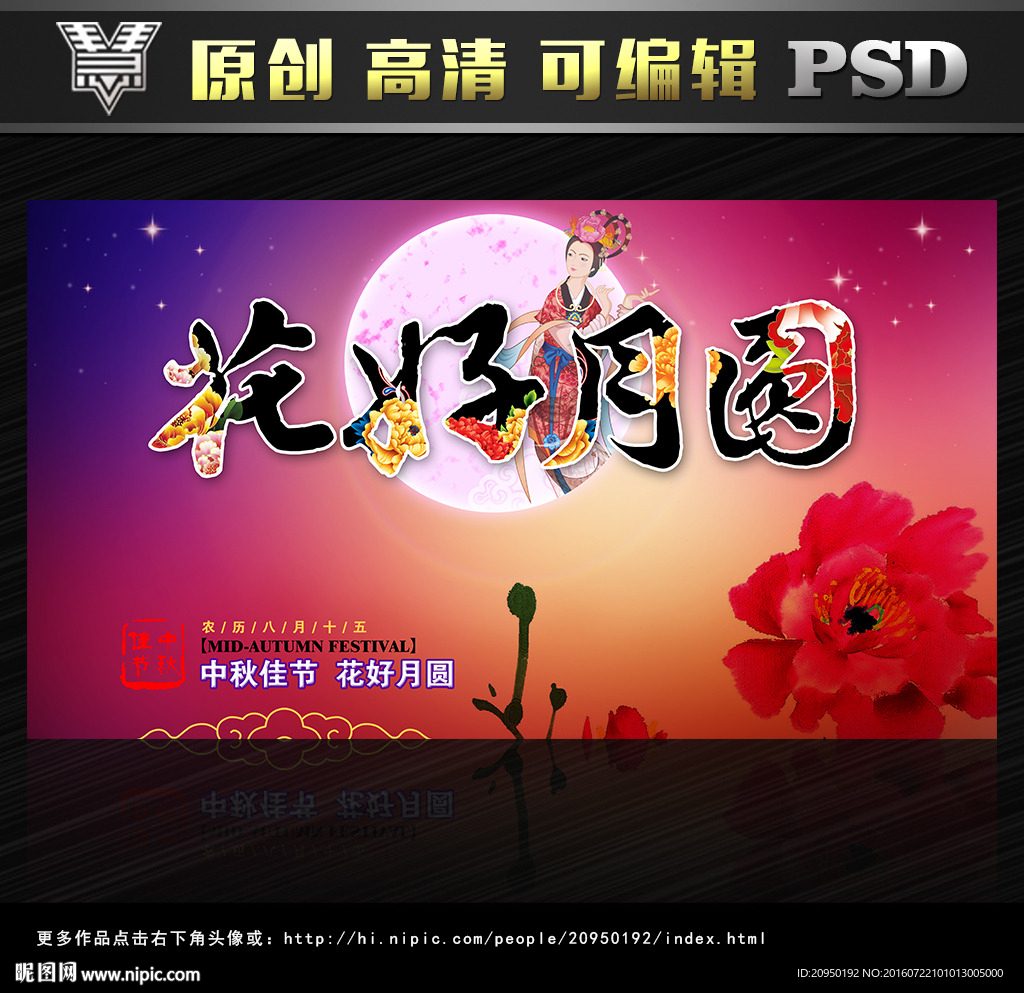 花好月圆