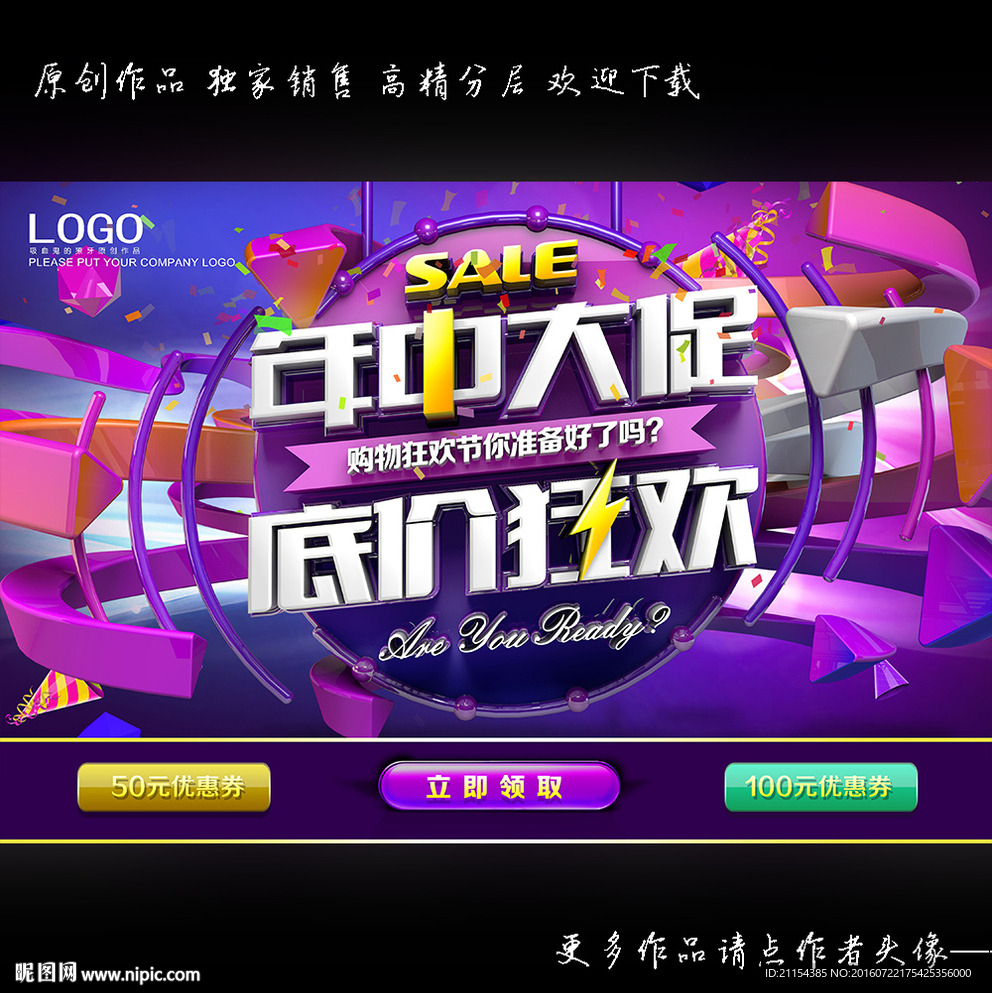 年中大促