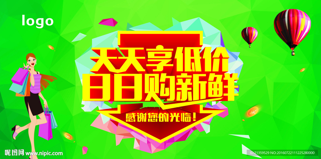 天天享低价 日日购新鲜