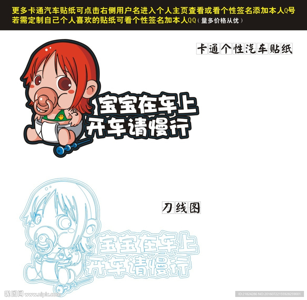 车贴