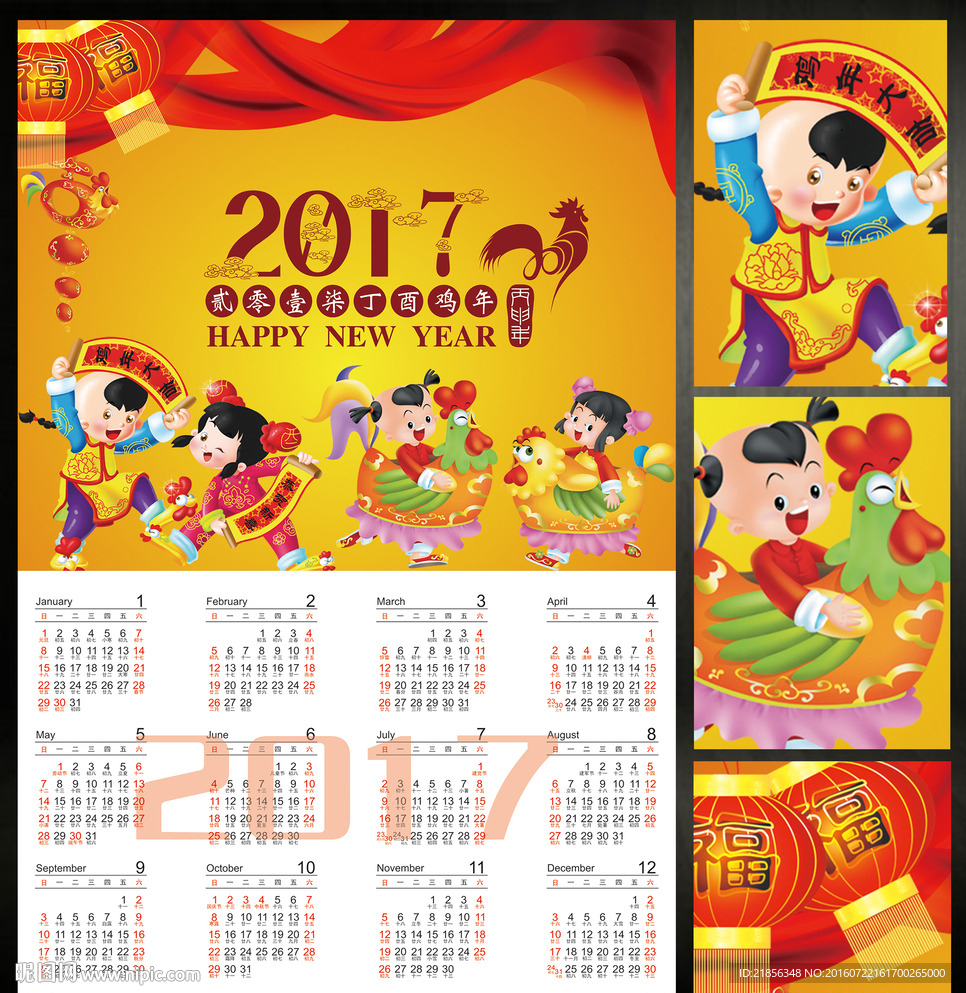 2017日历 鸡年大吉