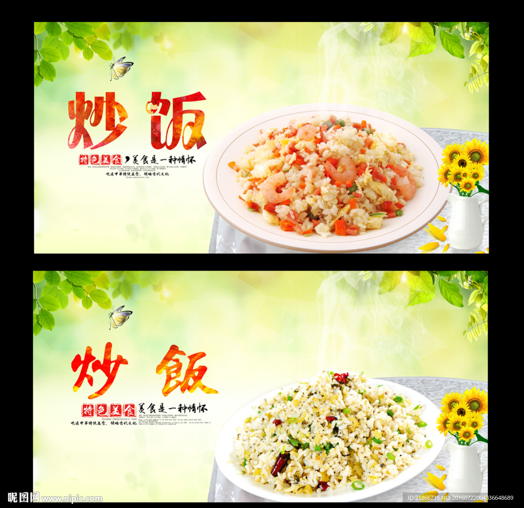 炒饭