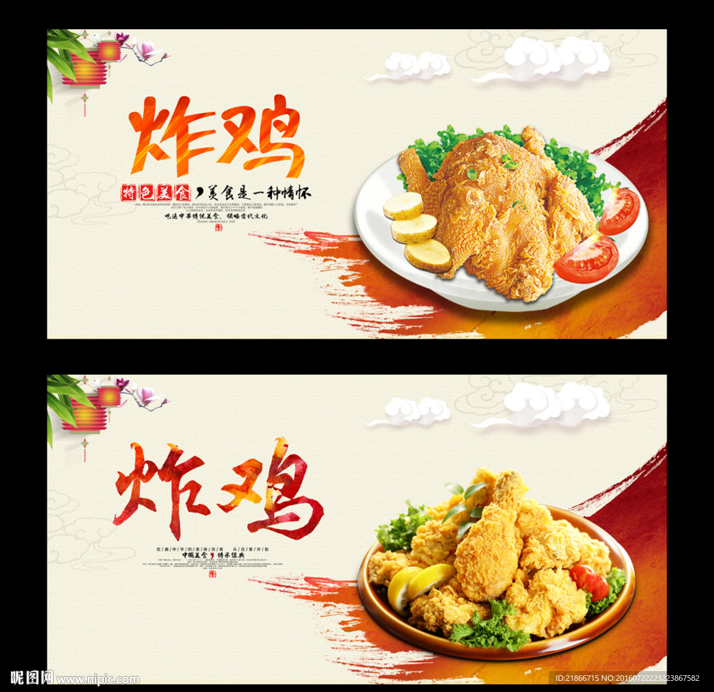 炸鸡