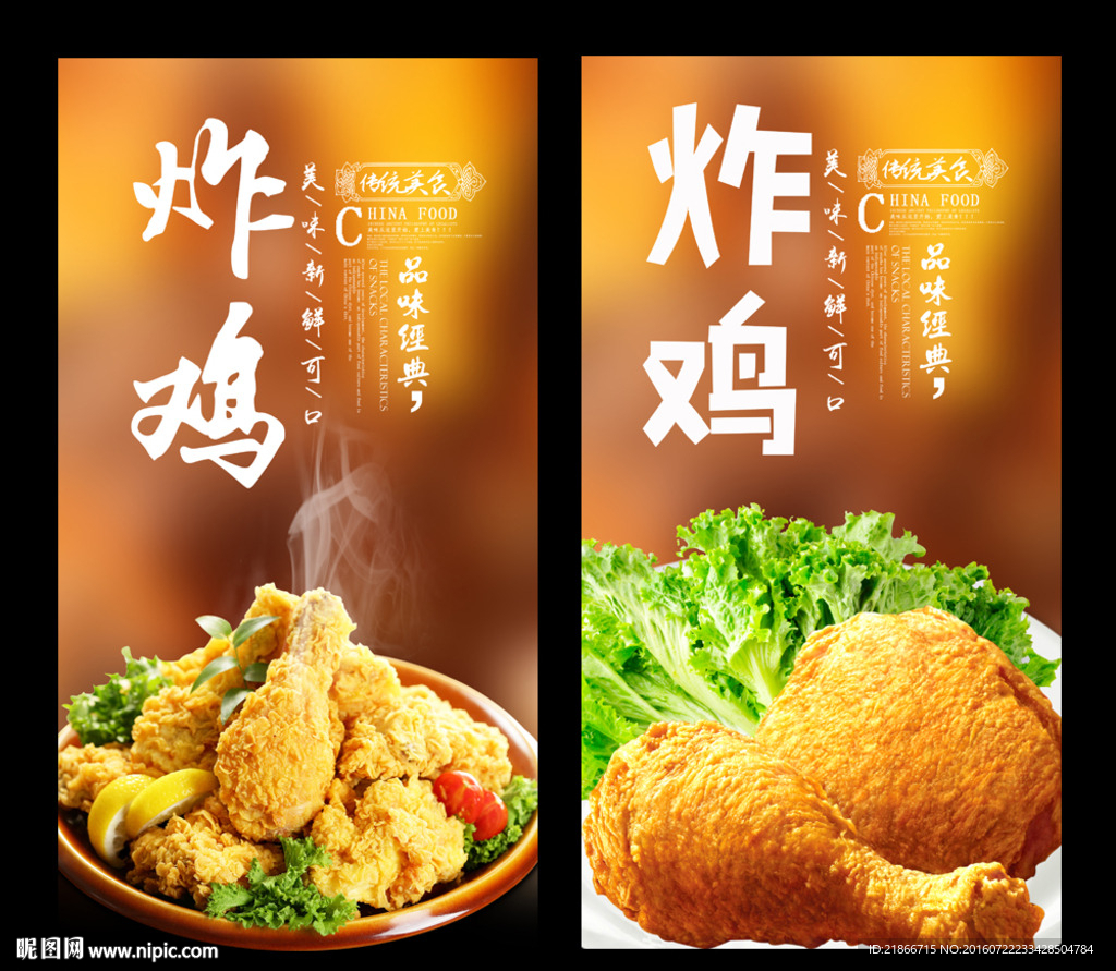 炸鸡