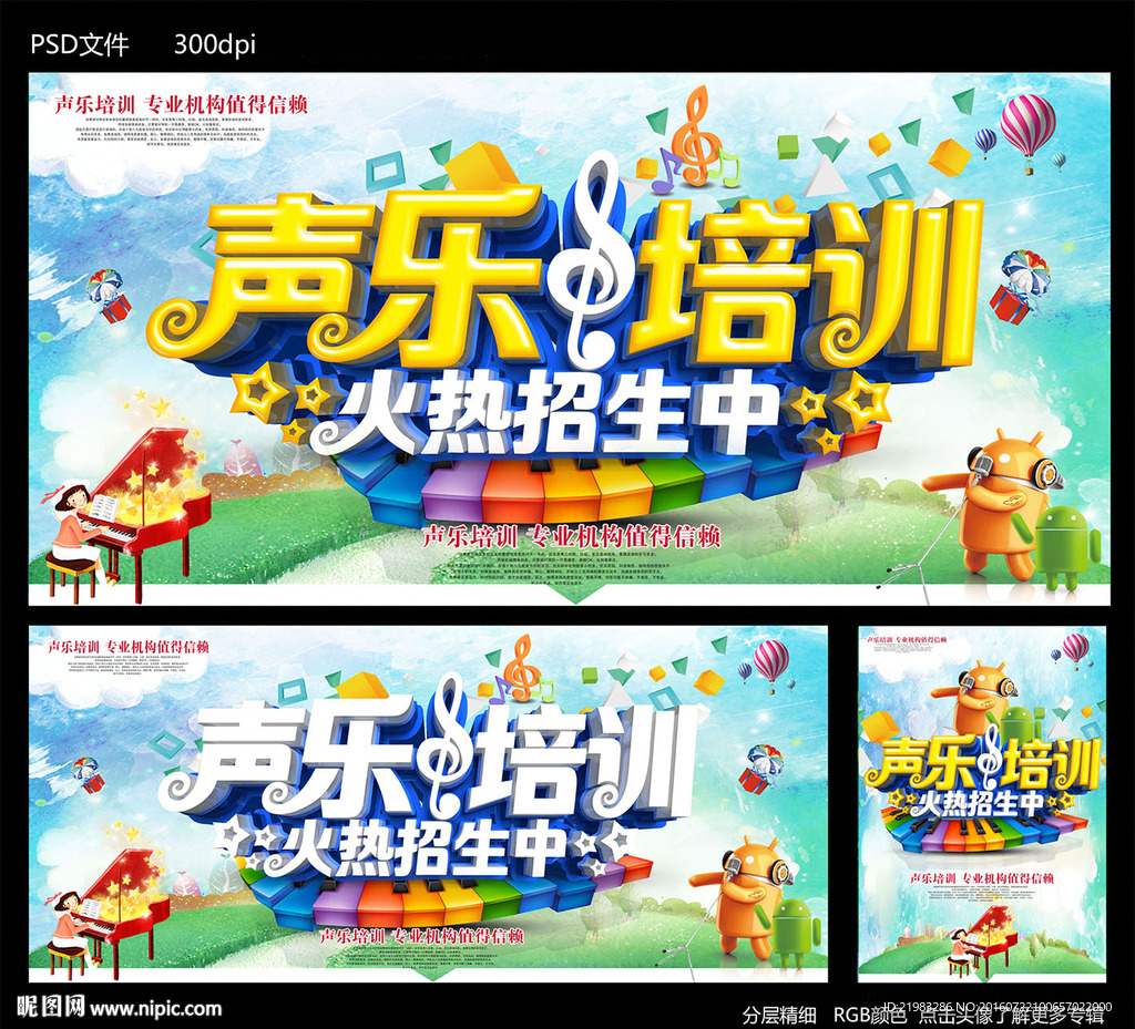声乐培训