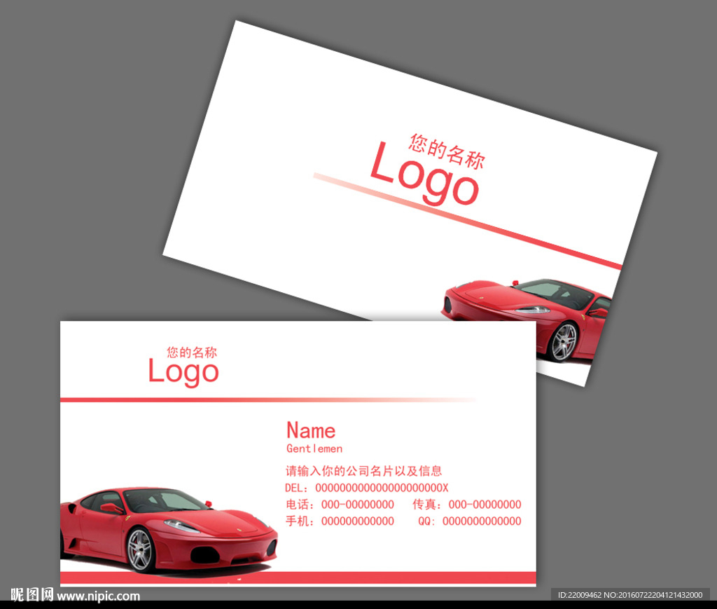 汽车名片