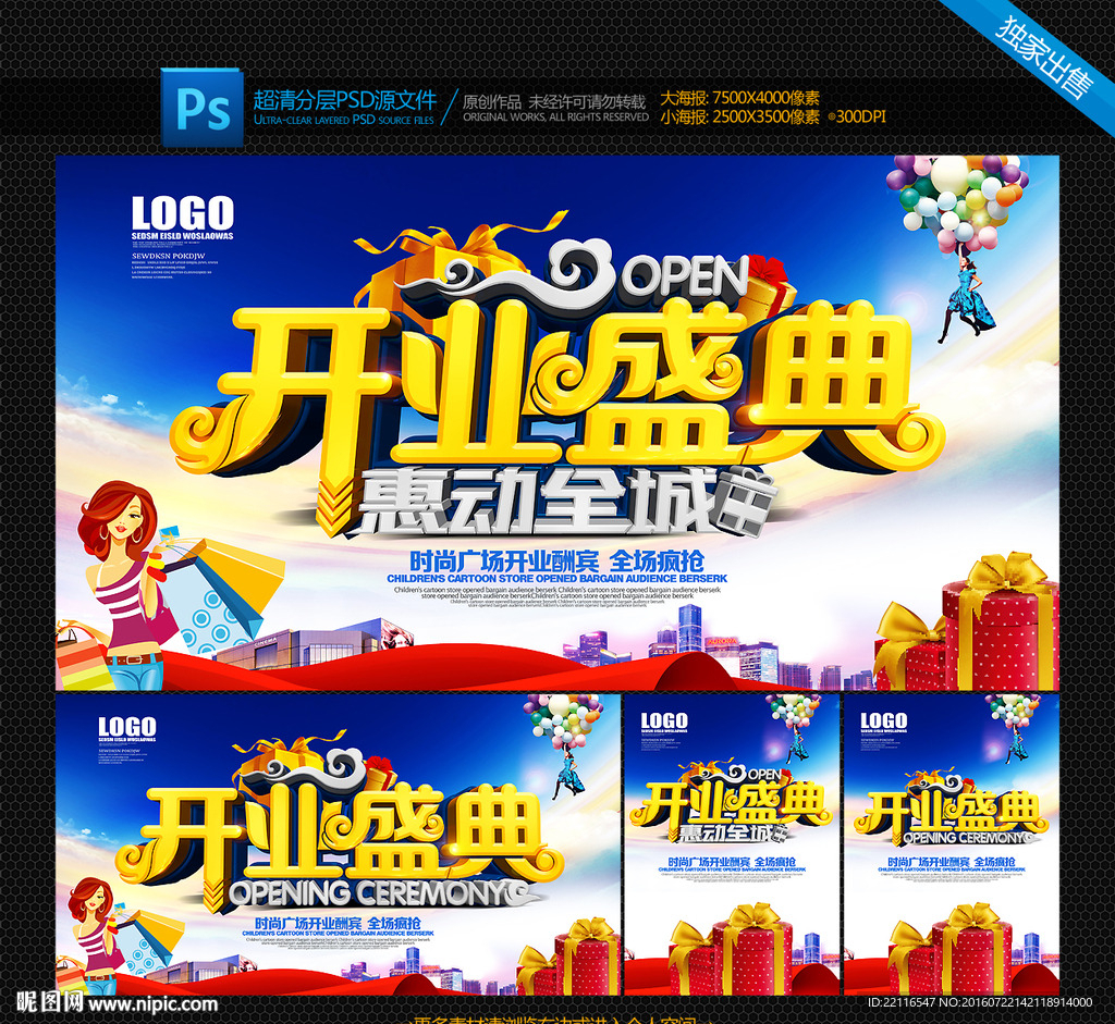开业盛典