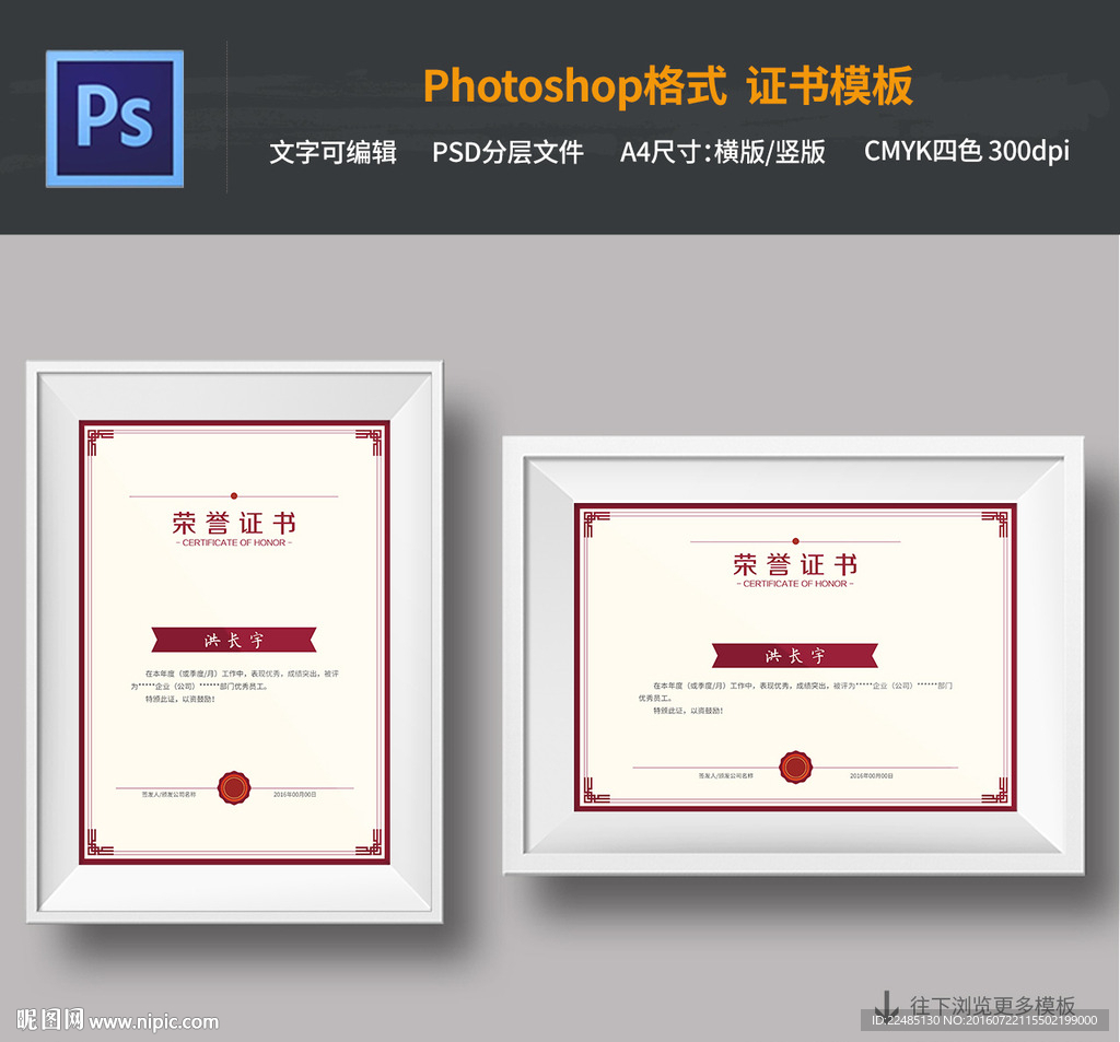 最新荣誉证书模板