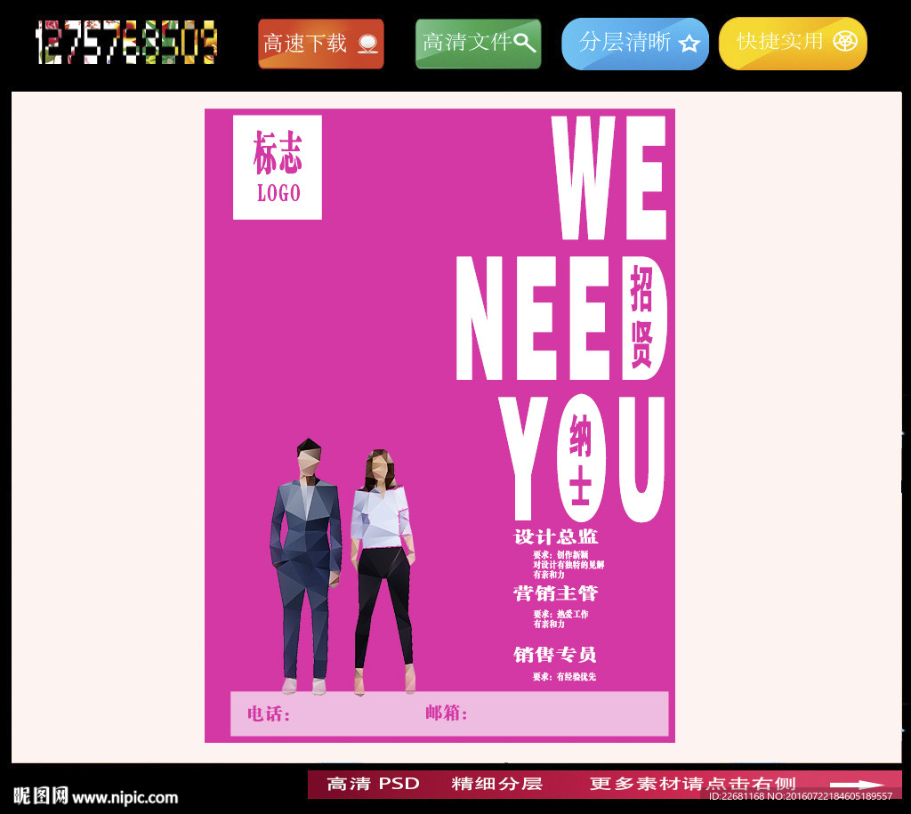 招聘海报图片