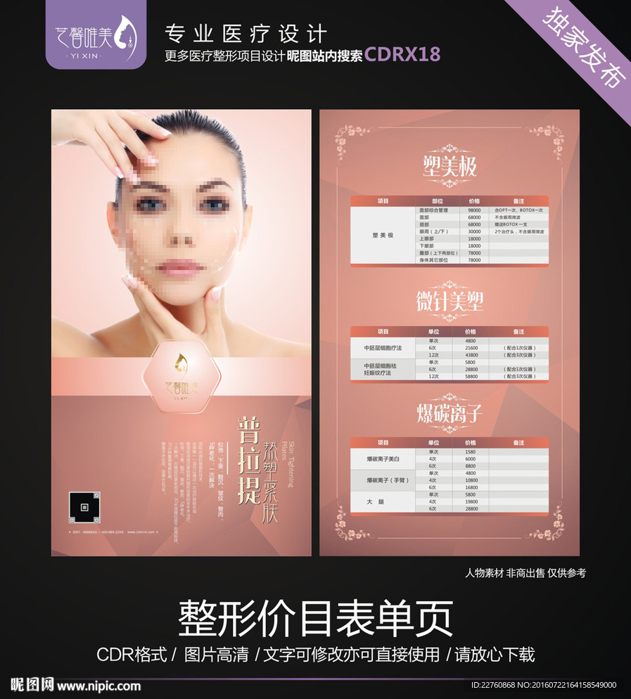 紧肤嫩肤价格表