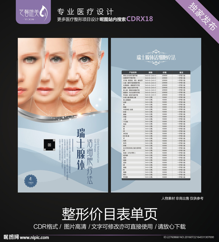 瑞士抗衰老价格表