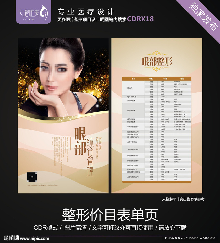眼部整形价格表