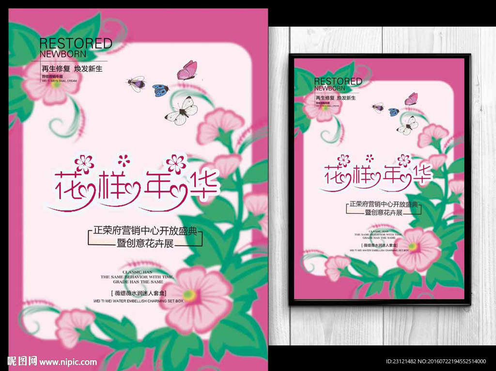 鲜花海报