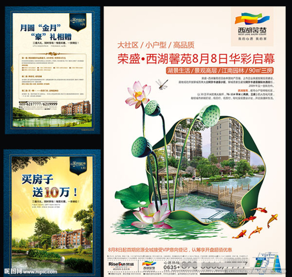 房地产宣传单