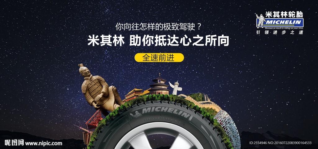 创意轮胎海报（中国篇）
