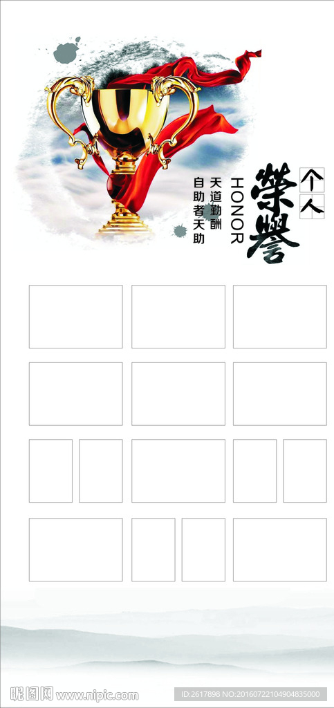 荣誉墙