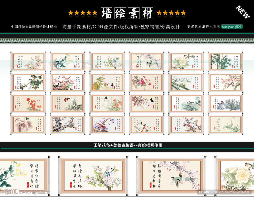 乡风文明围墙彩绘设计