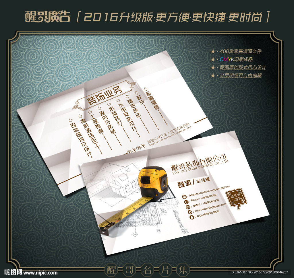 装饰公司名片