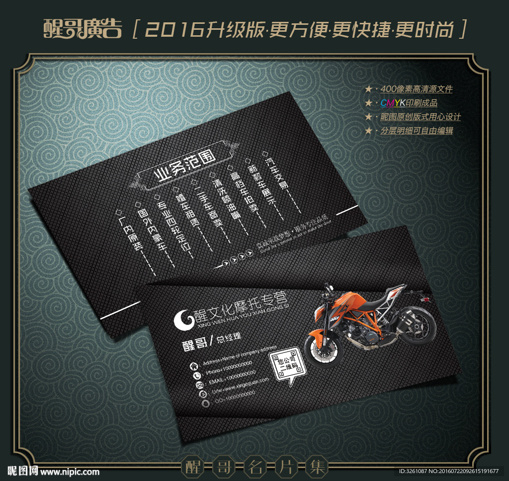 摩托车名片
